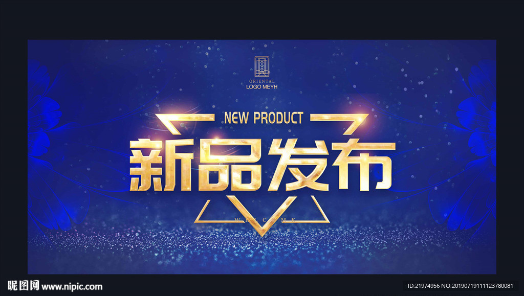新品发布