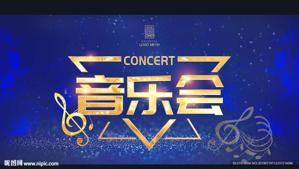 音乐会