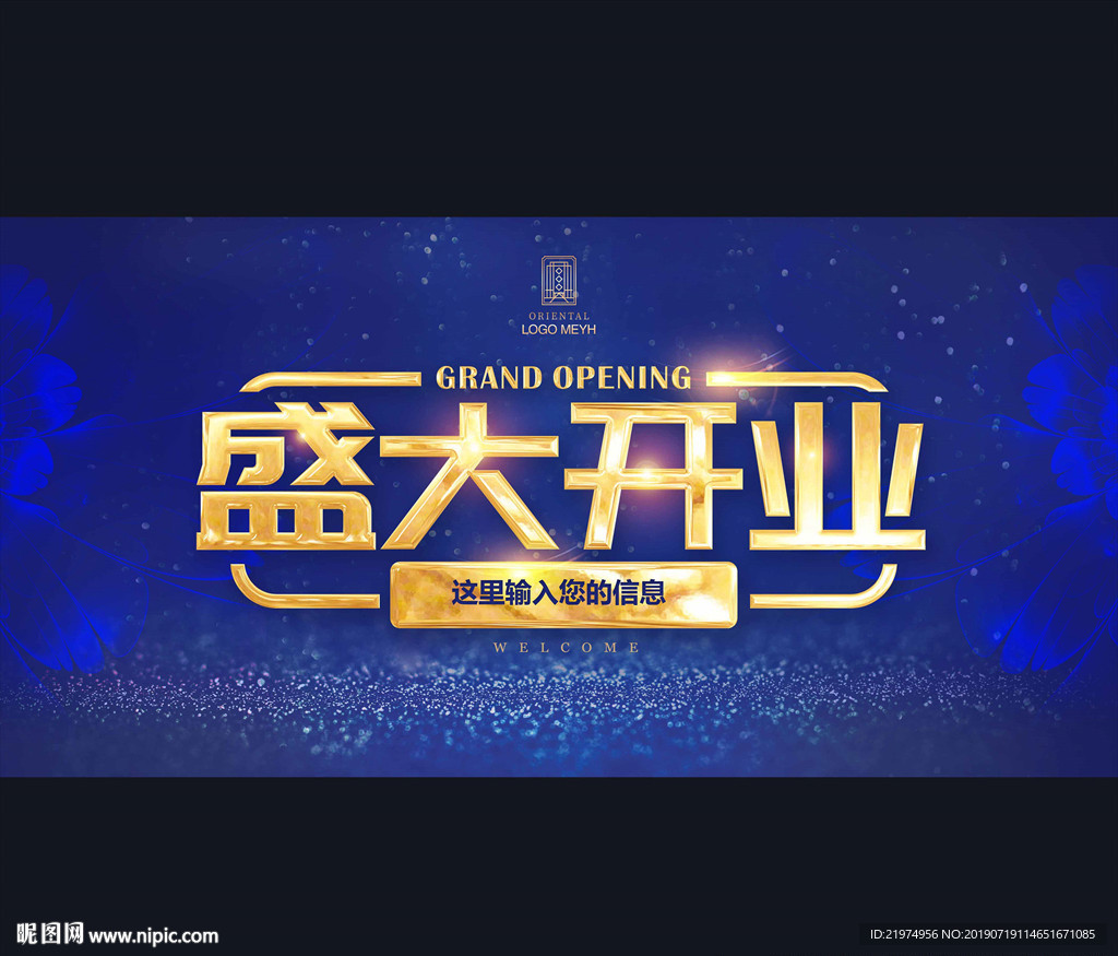 开业