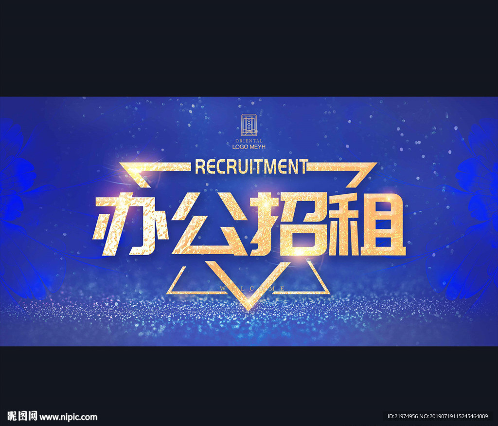 办公招租