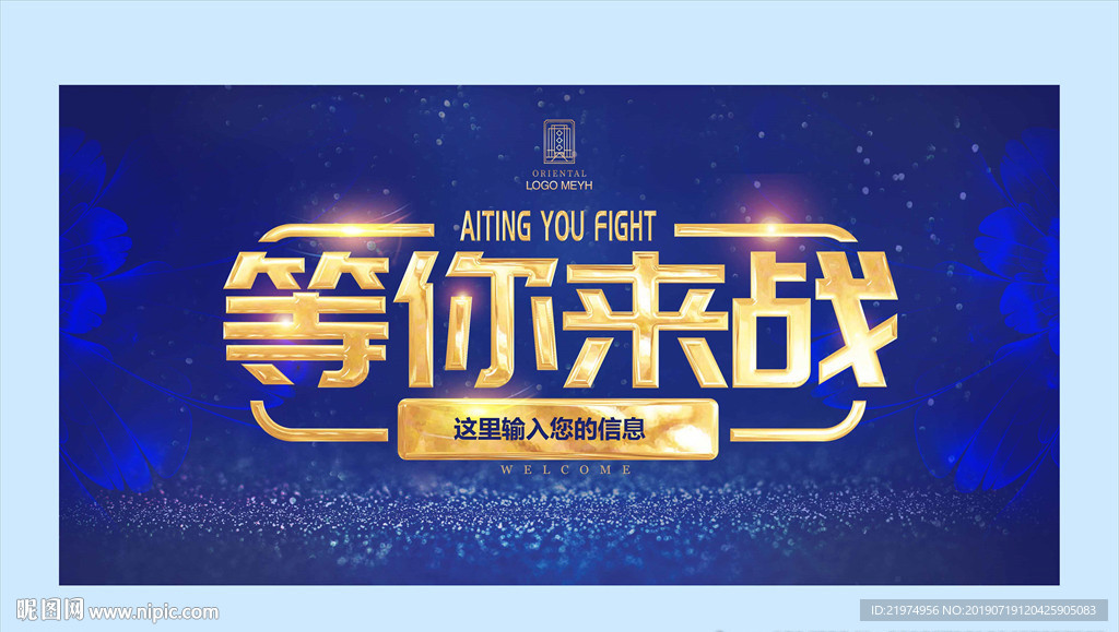 等你来战