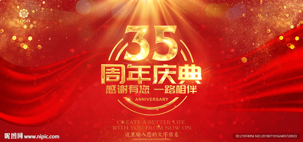 35周年