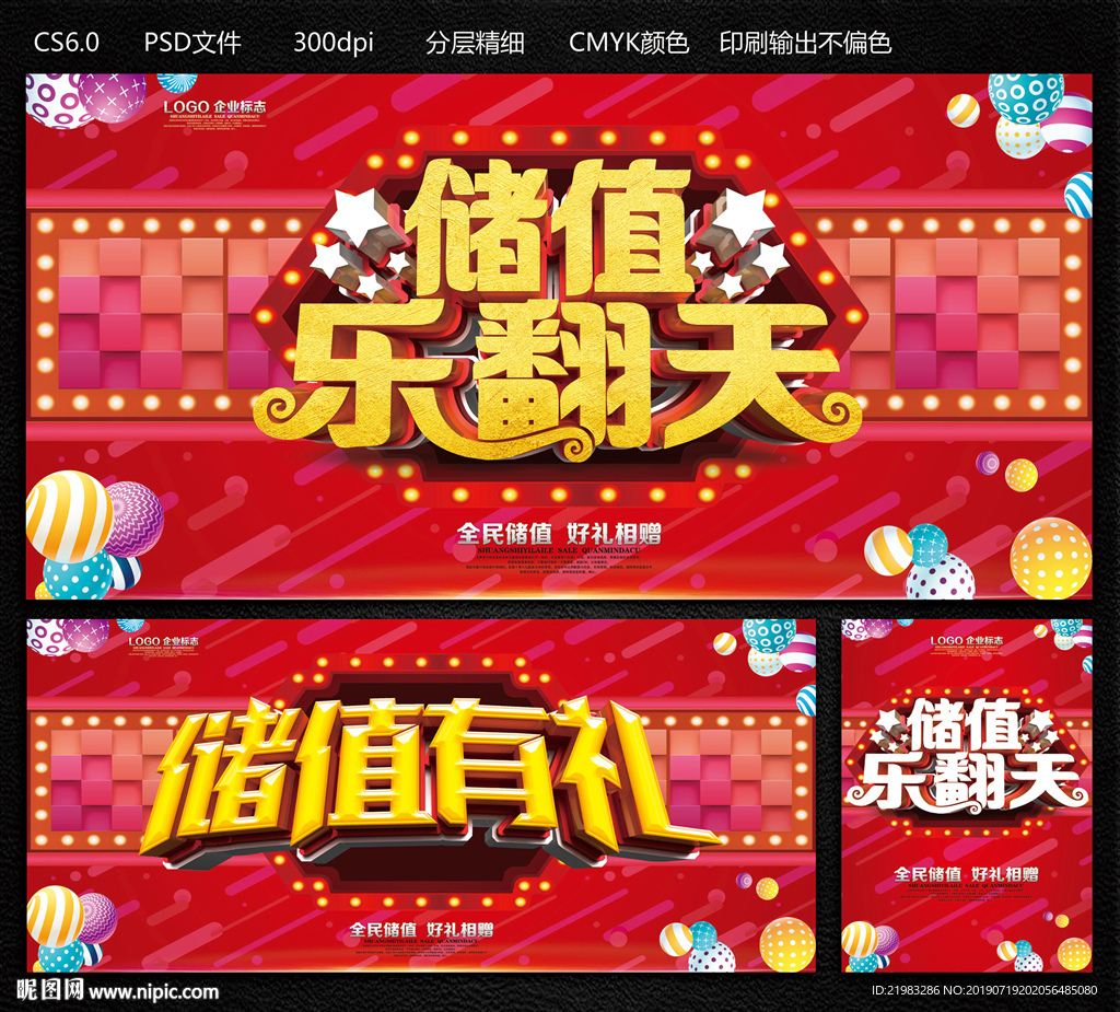 储值乐翻天