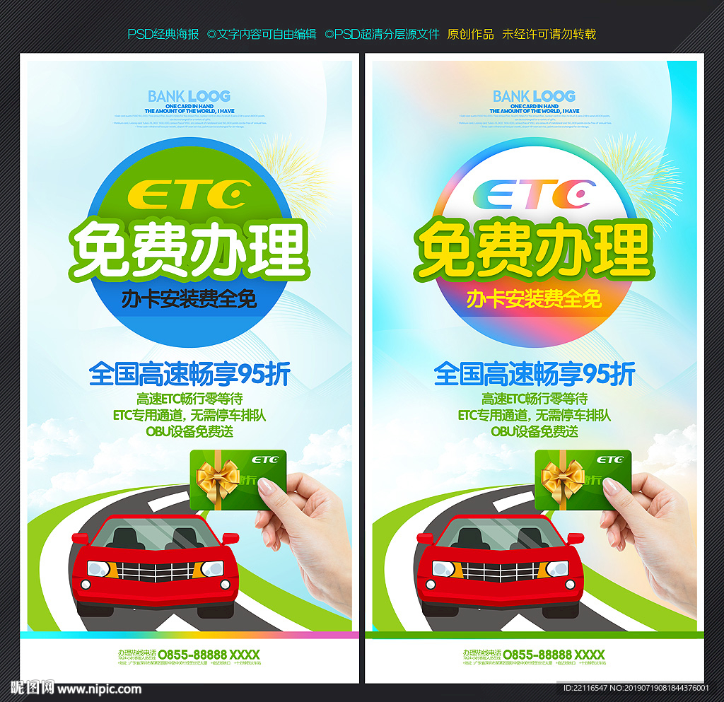 ETC办理