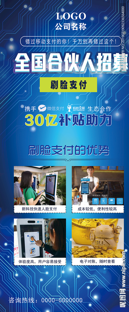 刷脸支付