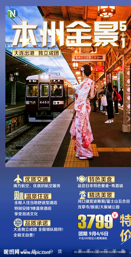 日本旅游 和服 美女 富士山