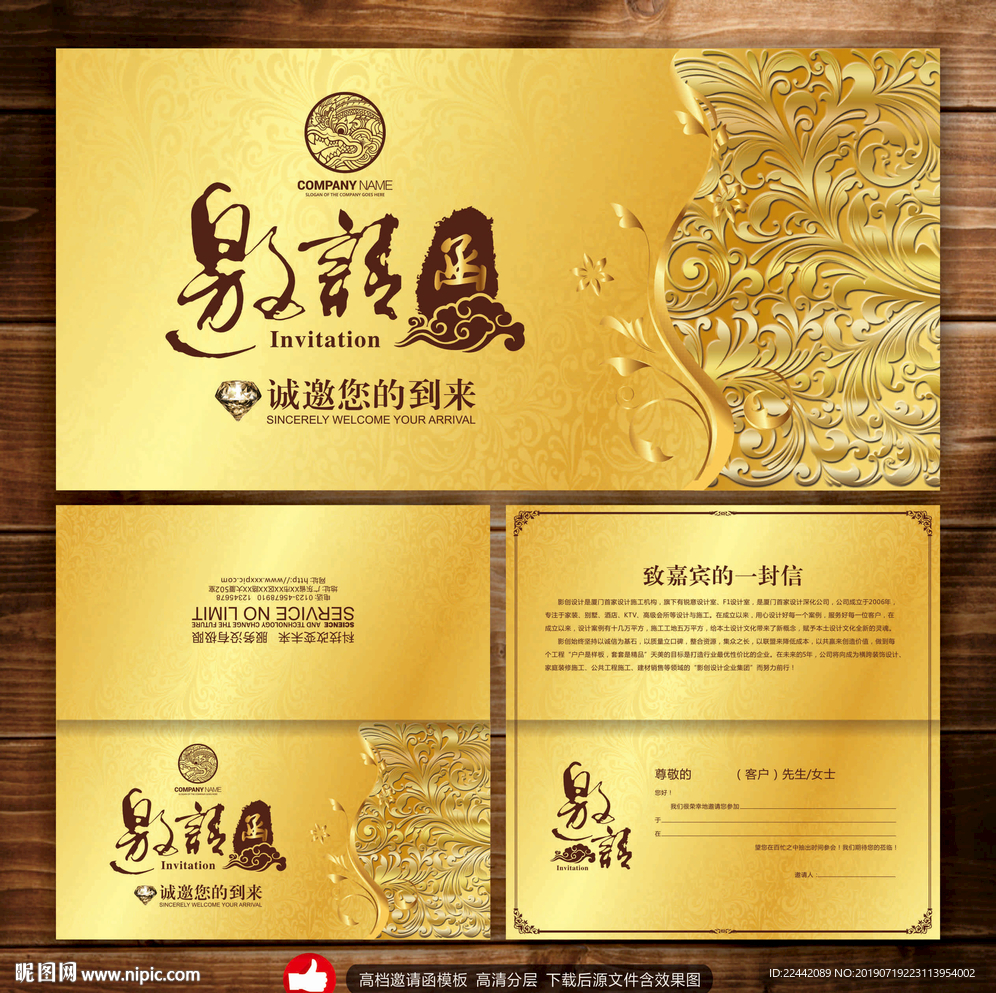 高档邀请函