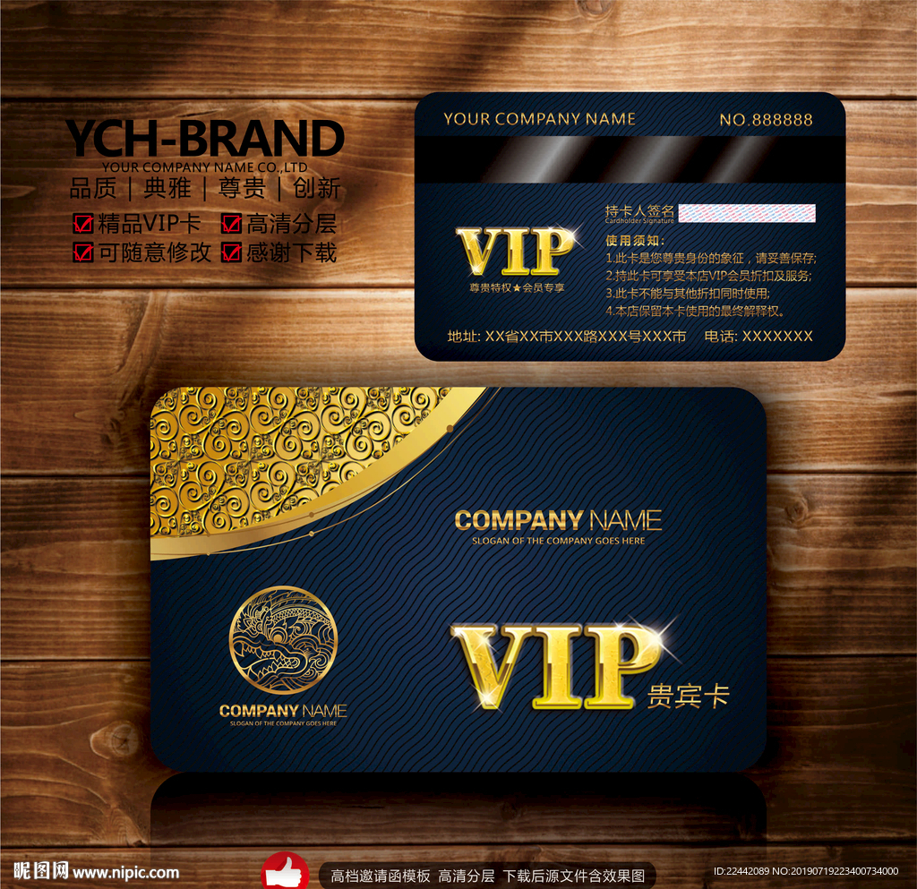 vip贵宾卡