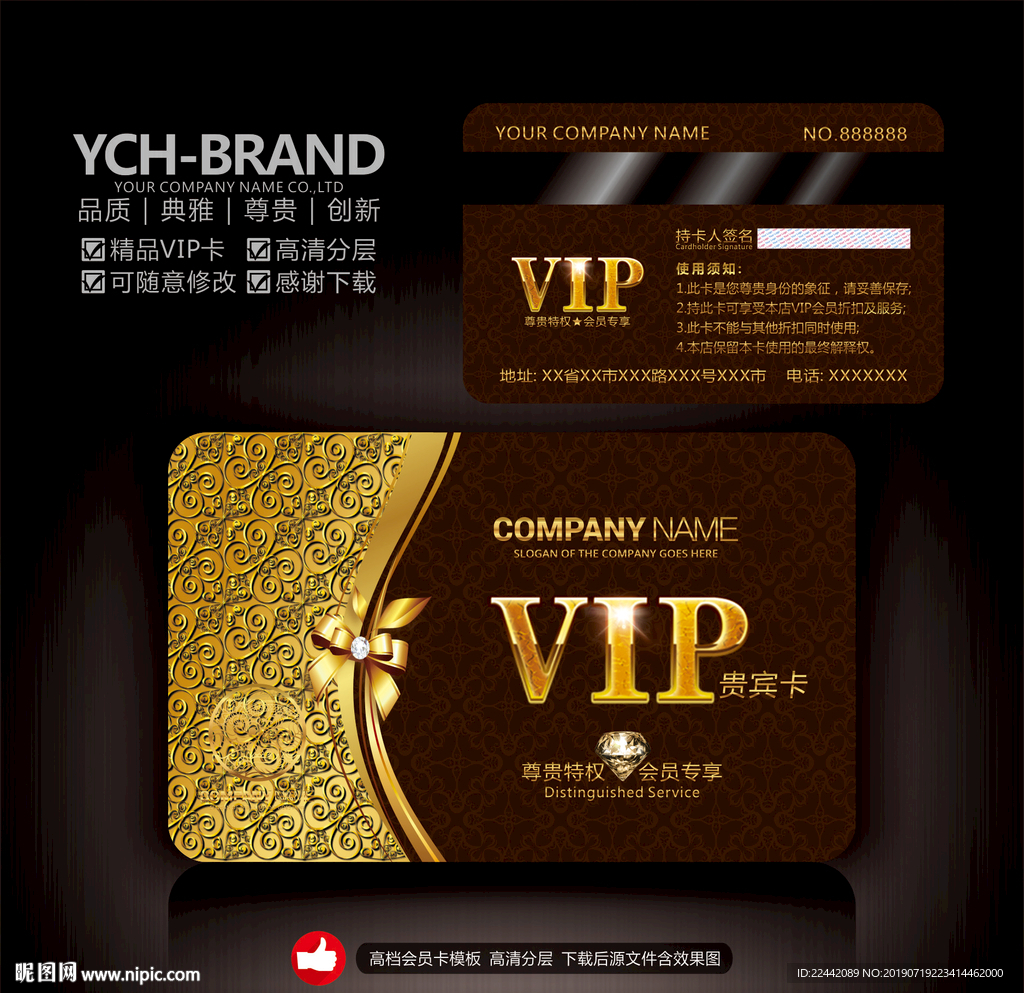 VIP贵宾卡