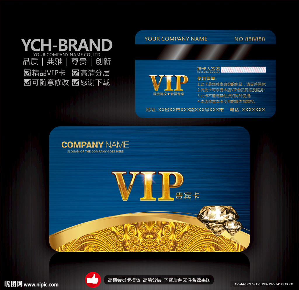 VIP贵宾卡