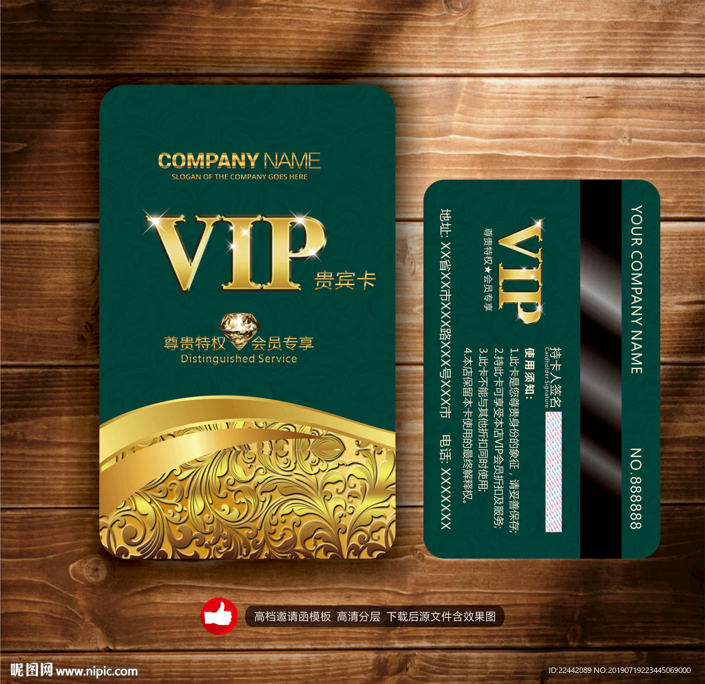 vip贵宾卡