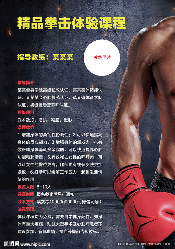 健身房拳击海报