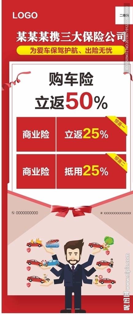 车险易拉宝