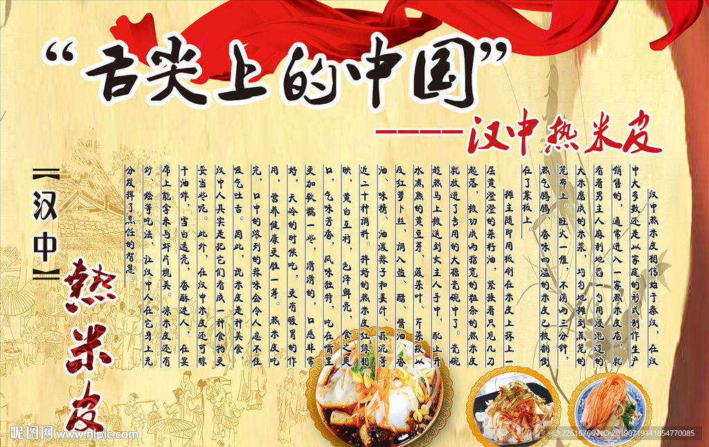 舌尖上的中国凉皮之乡