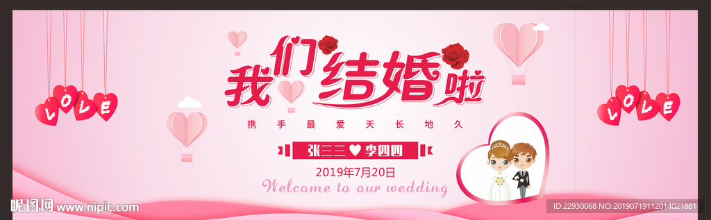 我们结婚啦