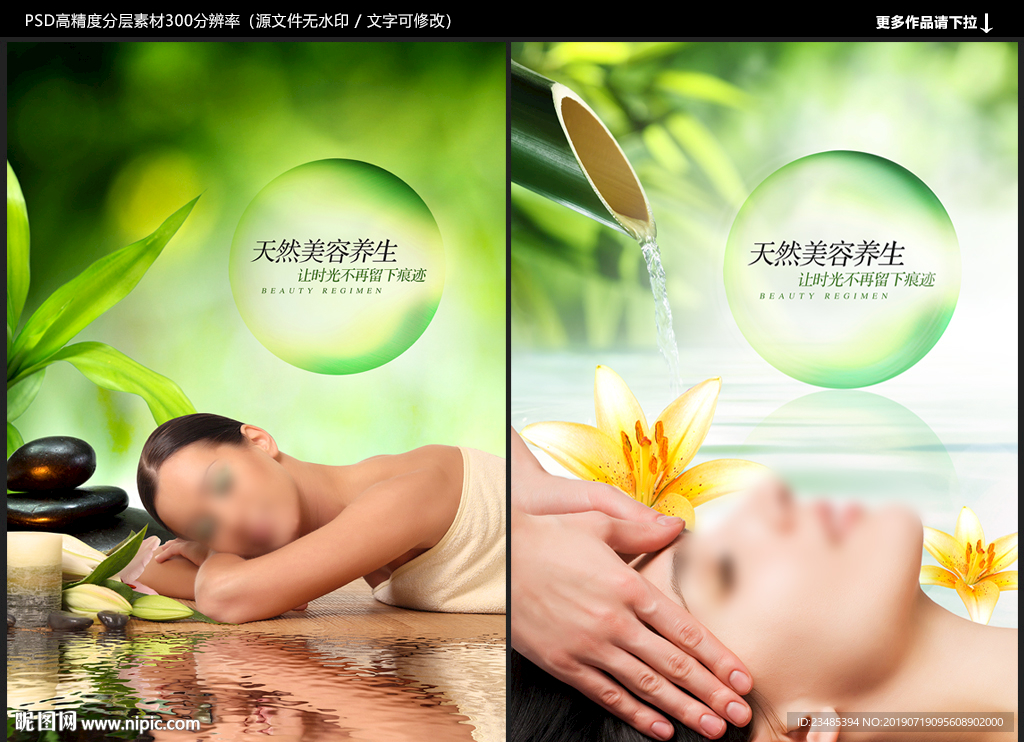 美容海报