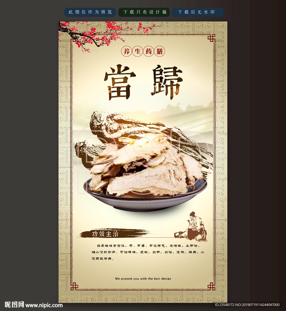当归