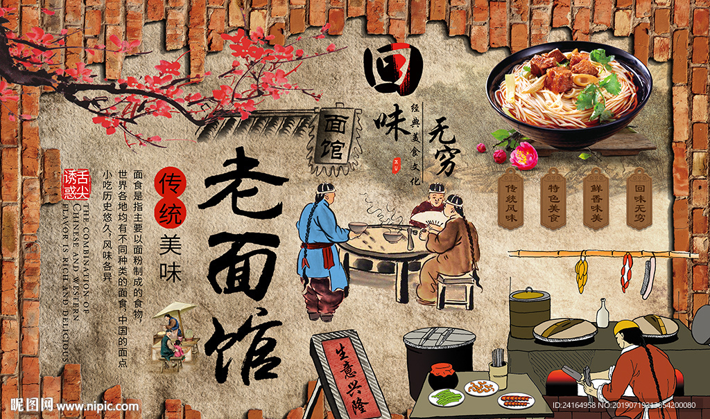 砖墙老面馆手绘背景墙
