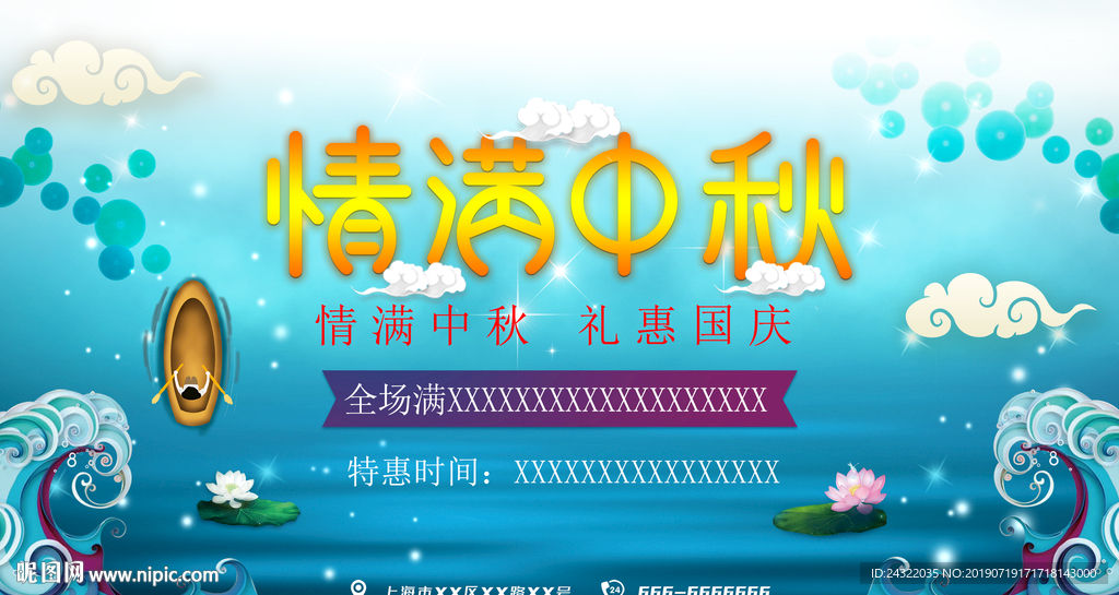 中秋节 海报 海浪 祥云 蓝色