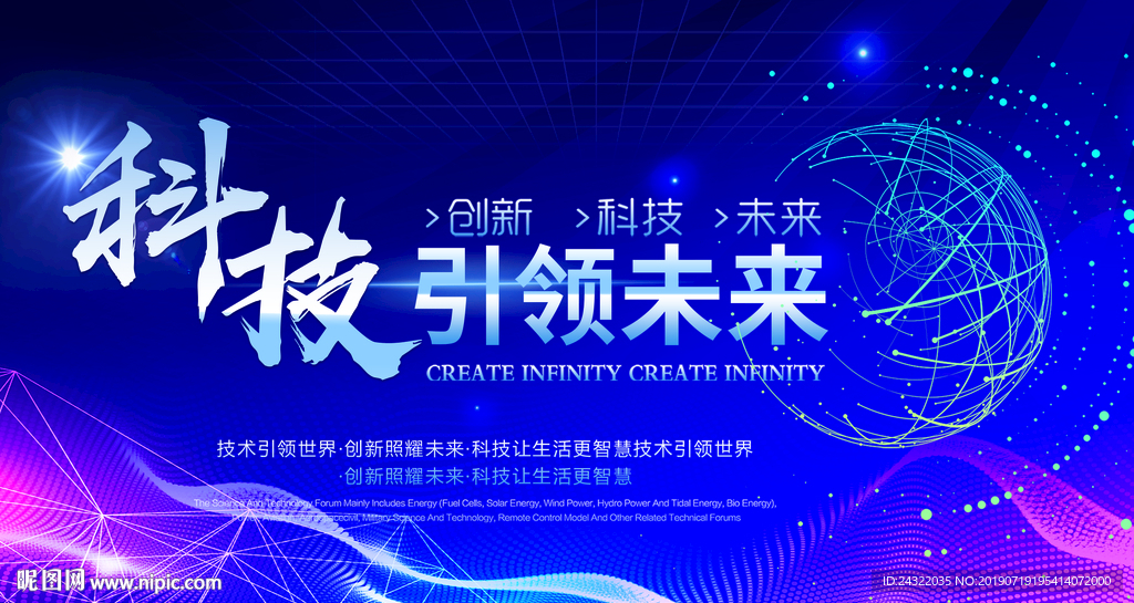 科技 时尚 未来 蓝色 海报