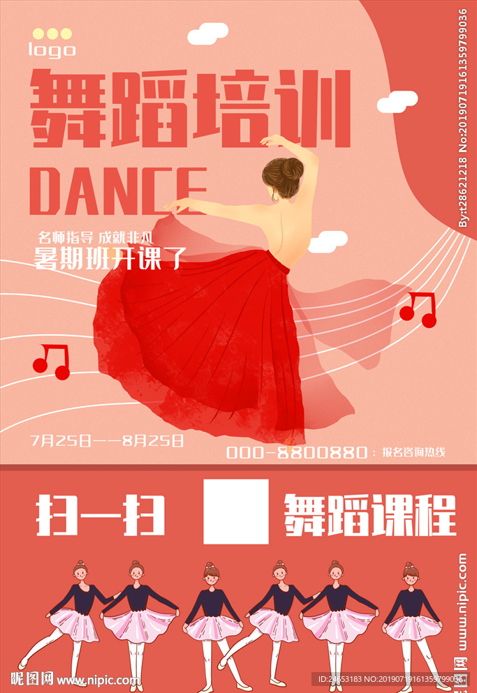 舞蹈