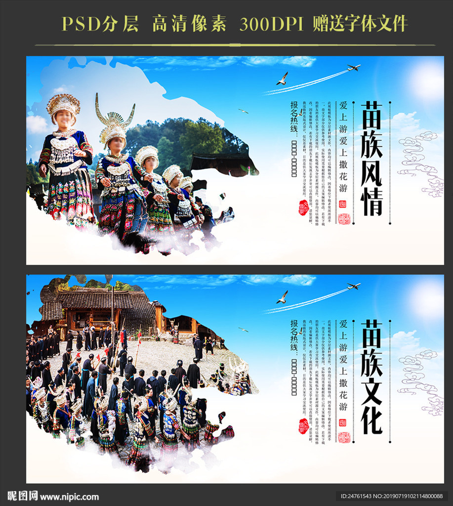 苗族