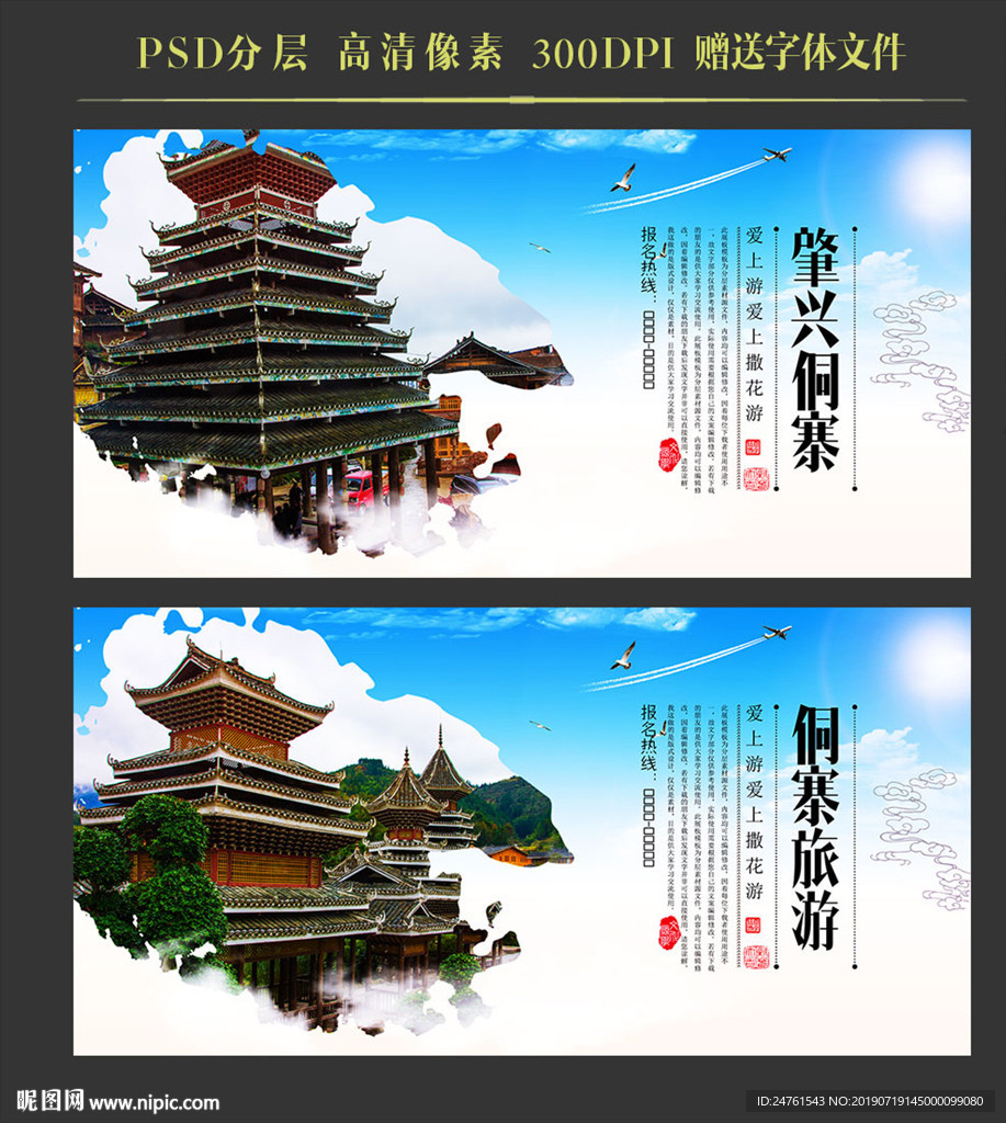 侗寨