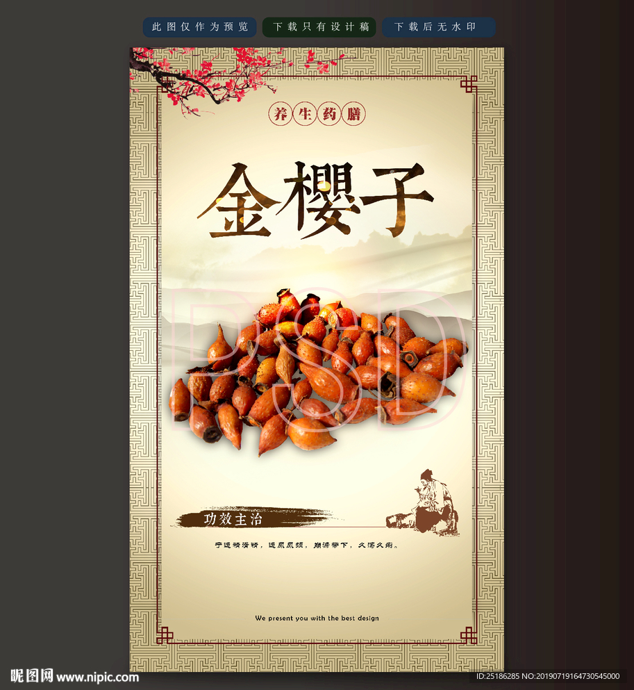 金樱子