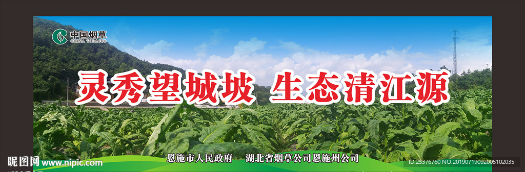 恩施望城坡景区 T牌广告