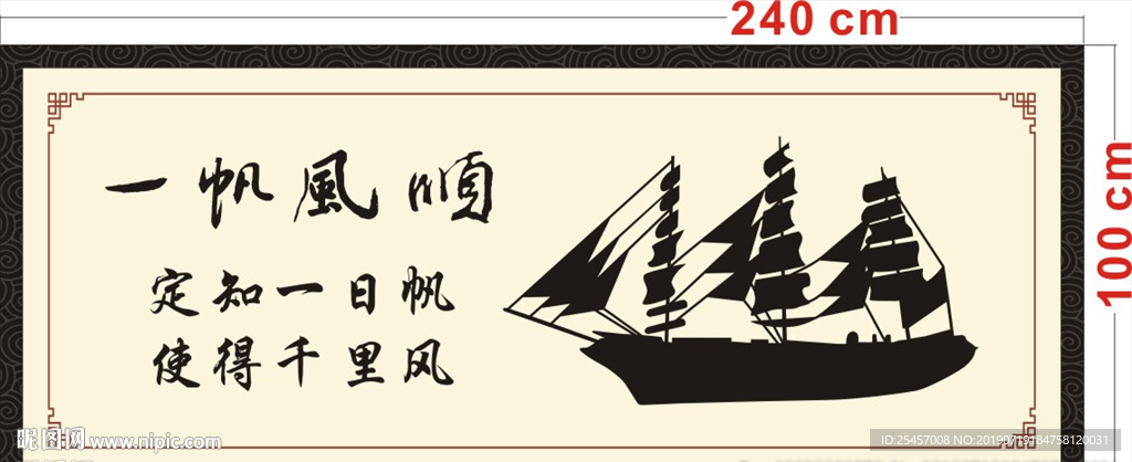 一帆风顺