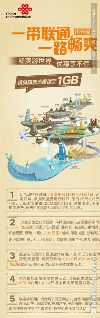 带联通，一路畅爽再升
