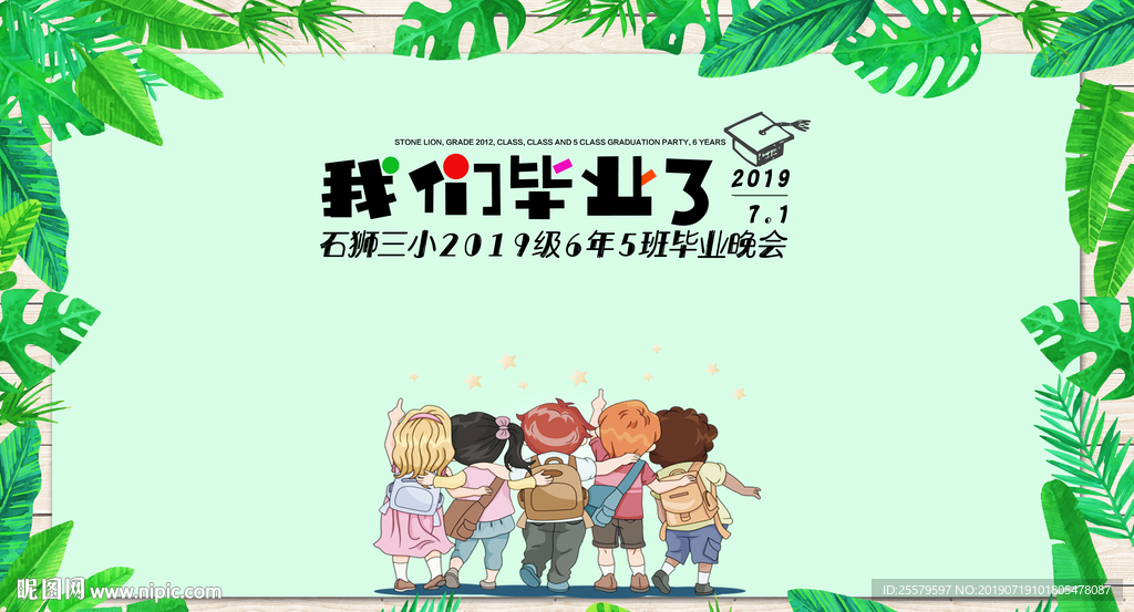 中小学或幼儿园毕业展板背景