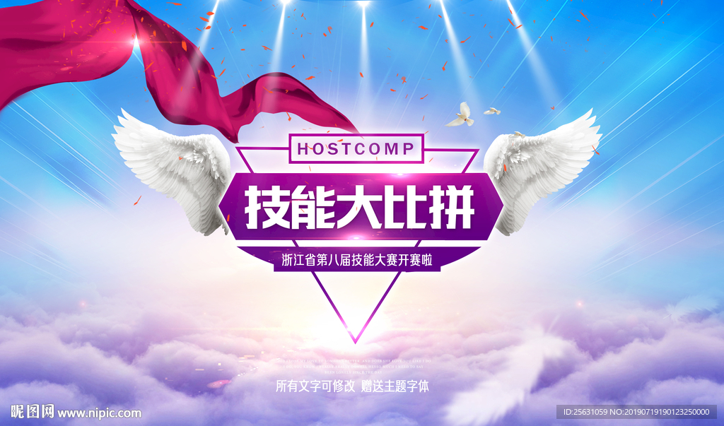 技能大赛