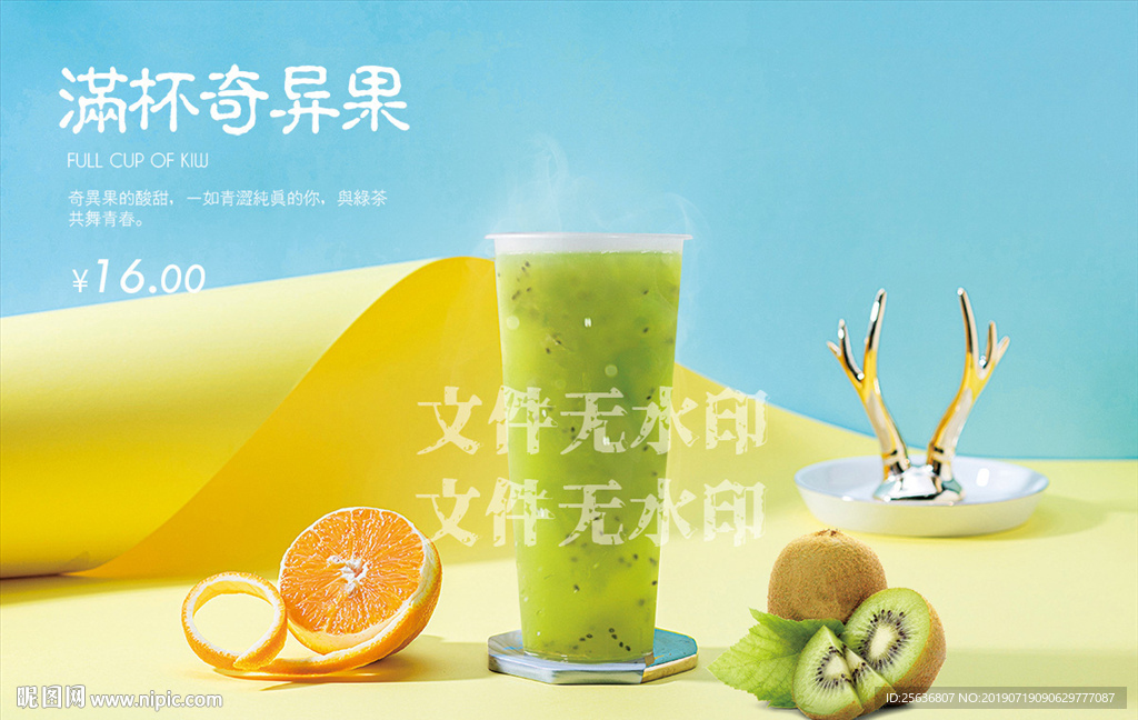 满杯奇异果