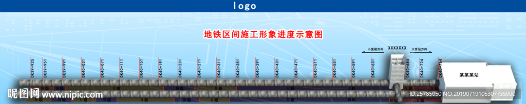 地铁施工进度示意图