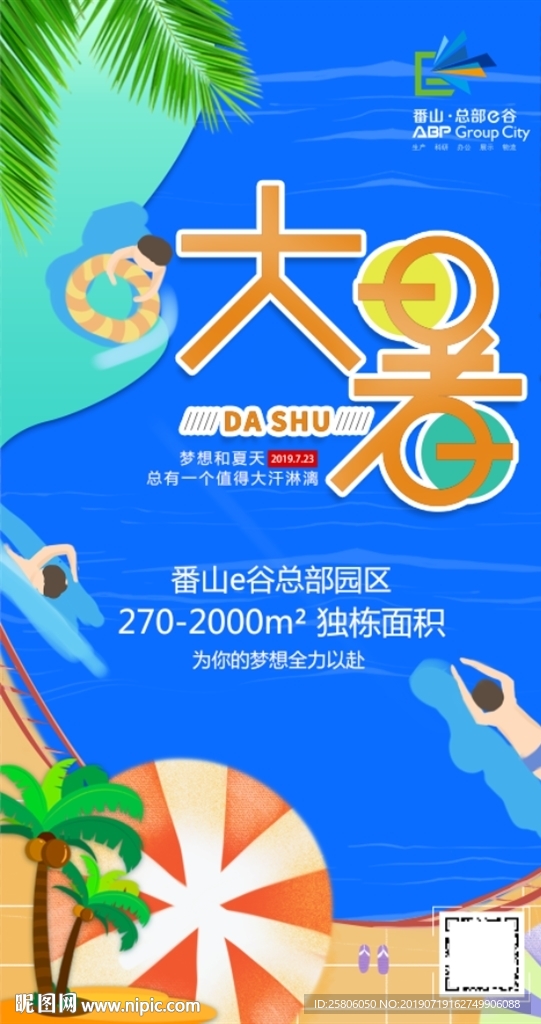 大暑海报