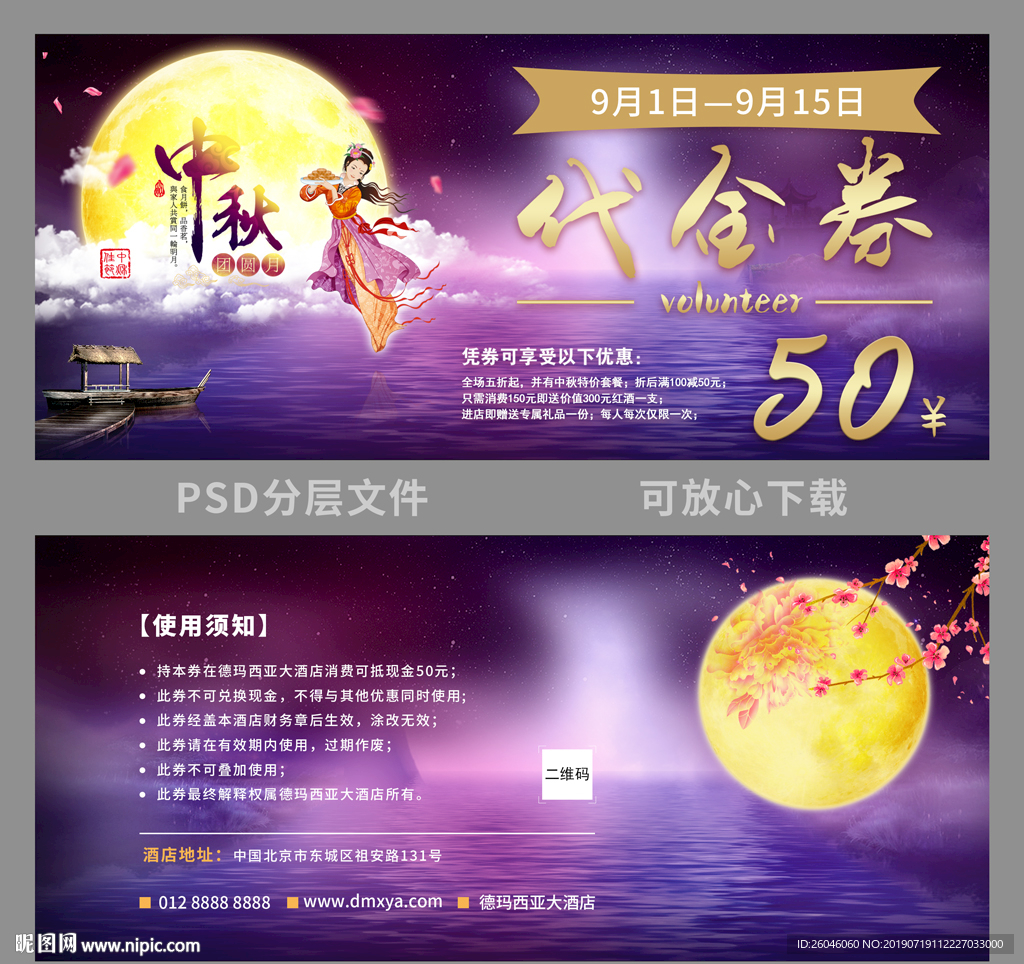月饼代金券