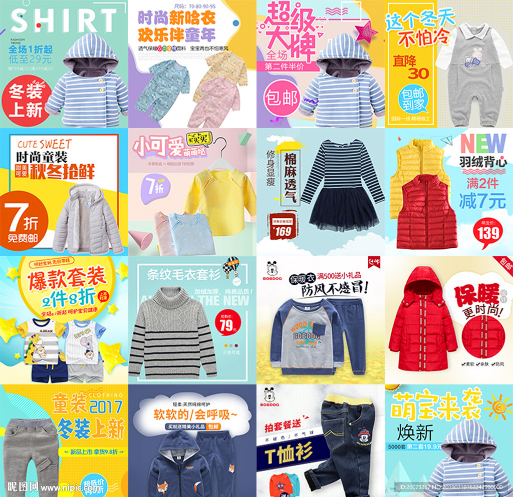 棉袄童装淘宝主图