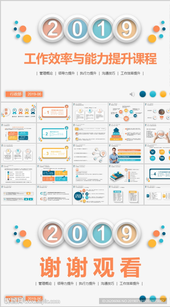 管理能力与效率提升课程ppt模