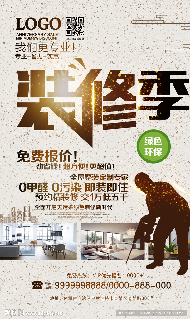 装修海报