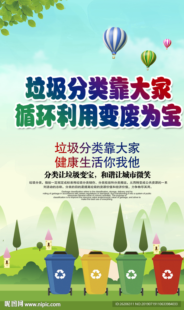 垃圾分类