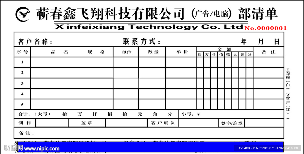 电脑收据 广告收据可改