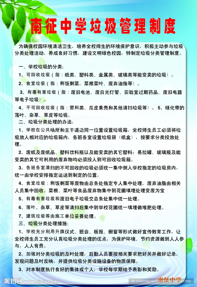 垃圾分类 校园垃圾管理