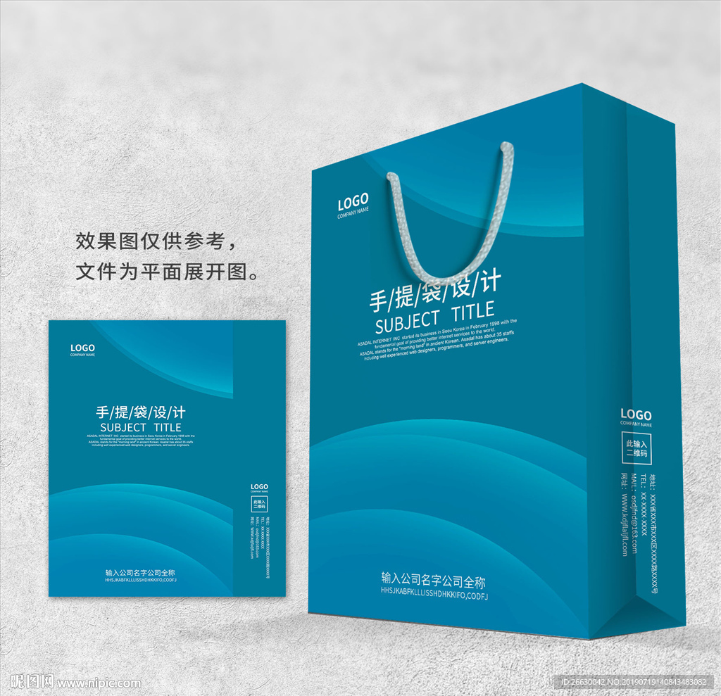 高档手提袋