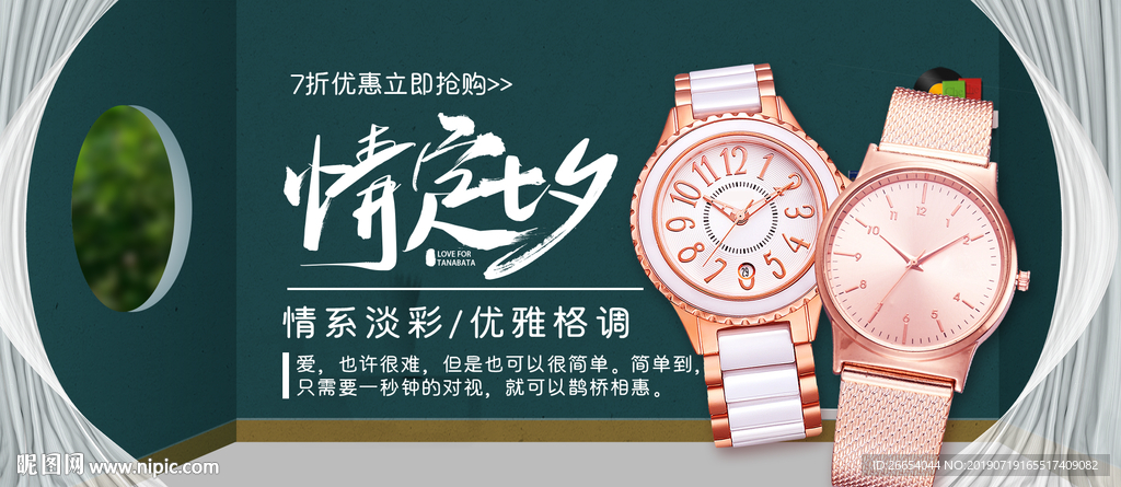 时尚手表机械腕表海报素材