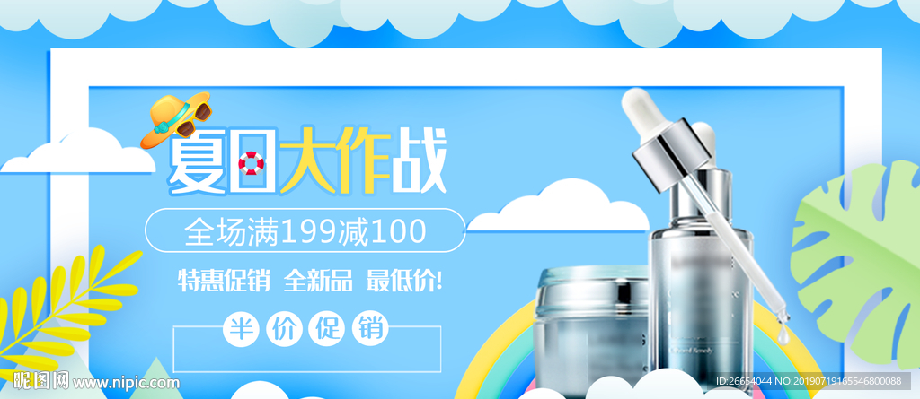 夏日防嗮护肤用品电商海报