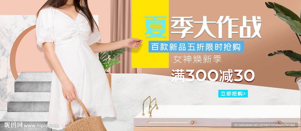 夏日清凉女装海报素材