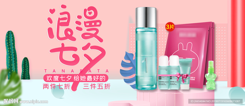 美妆护肤用品电商海报