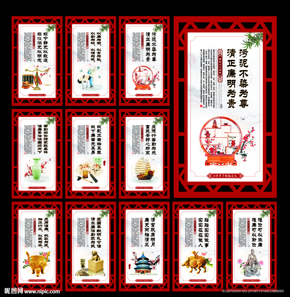 党风廉政