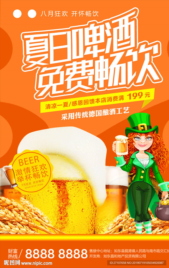 啤酒海报